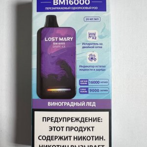 Lost Mary BM16000 Grape ice - Виноградный лед