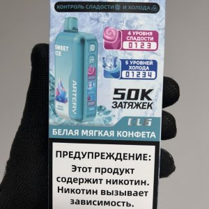 Artery CL6 50000 Белая мягкая Конфета
